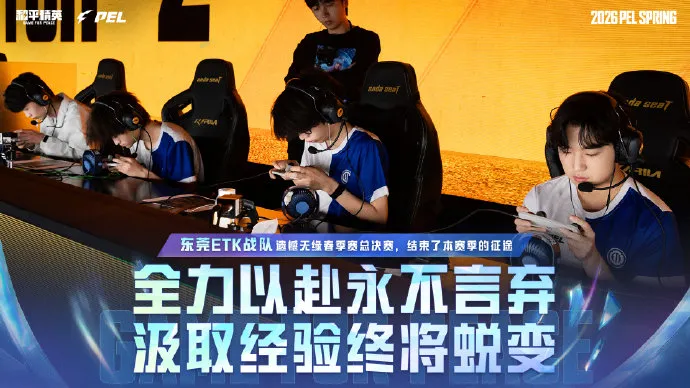 开云体育下载-ACT/TC/HHG/LTG/TEC/ETK遗憾止步季后赛，无缘总决赛