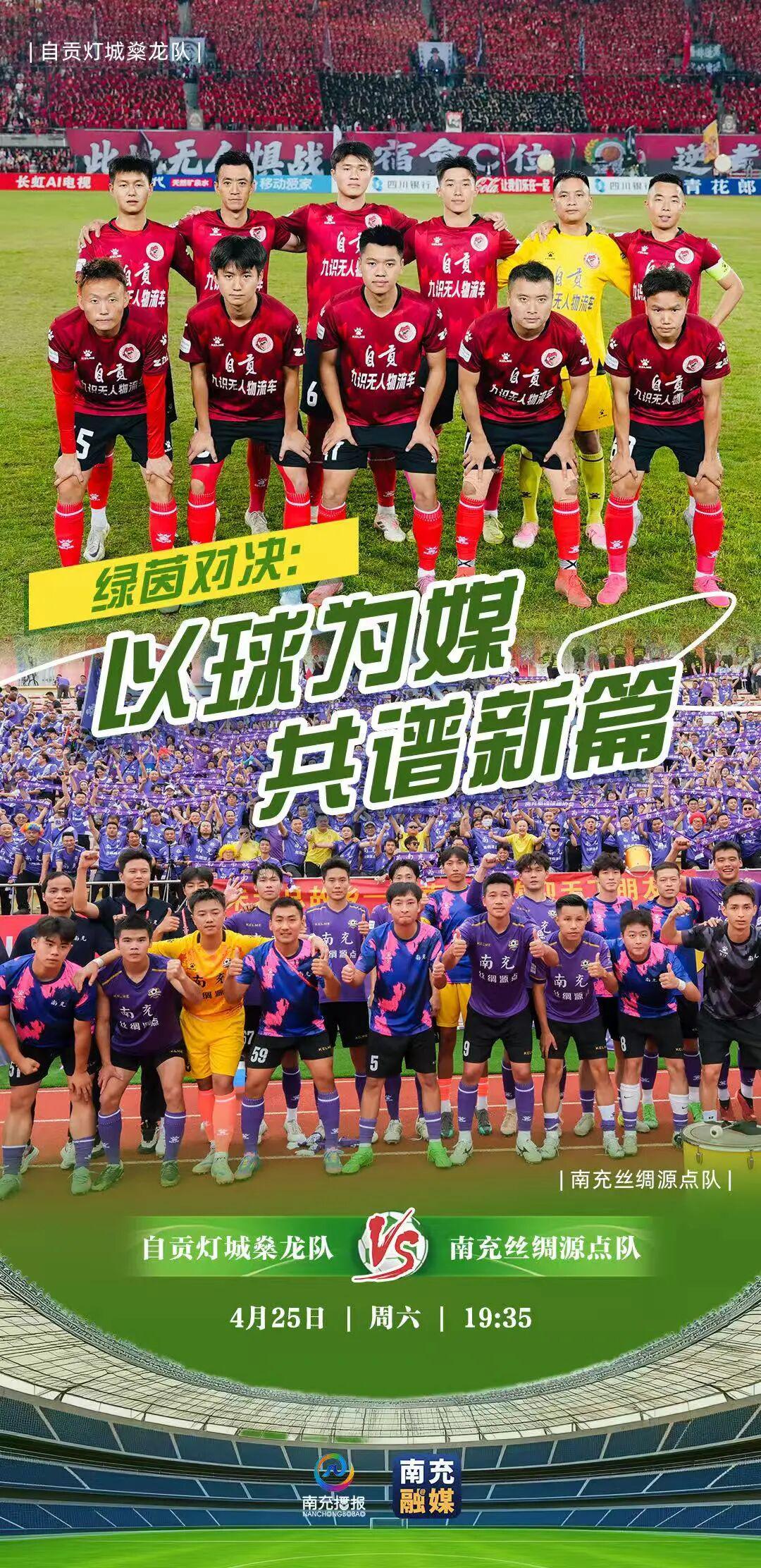 开云注册入口-4:2!“川超”联赛自贡VS南充上演精彩对决