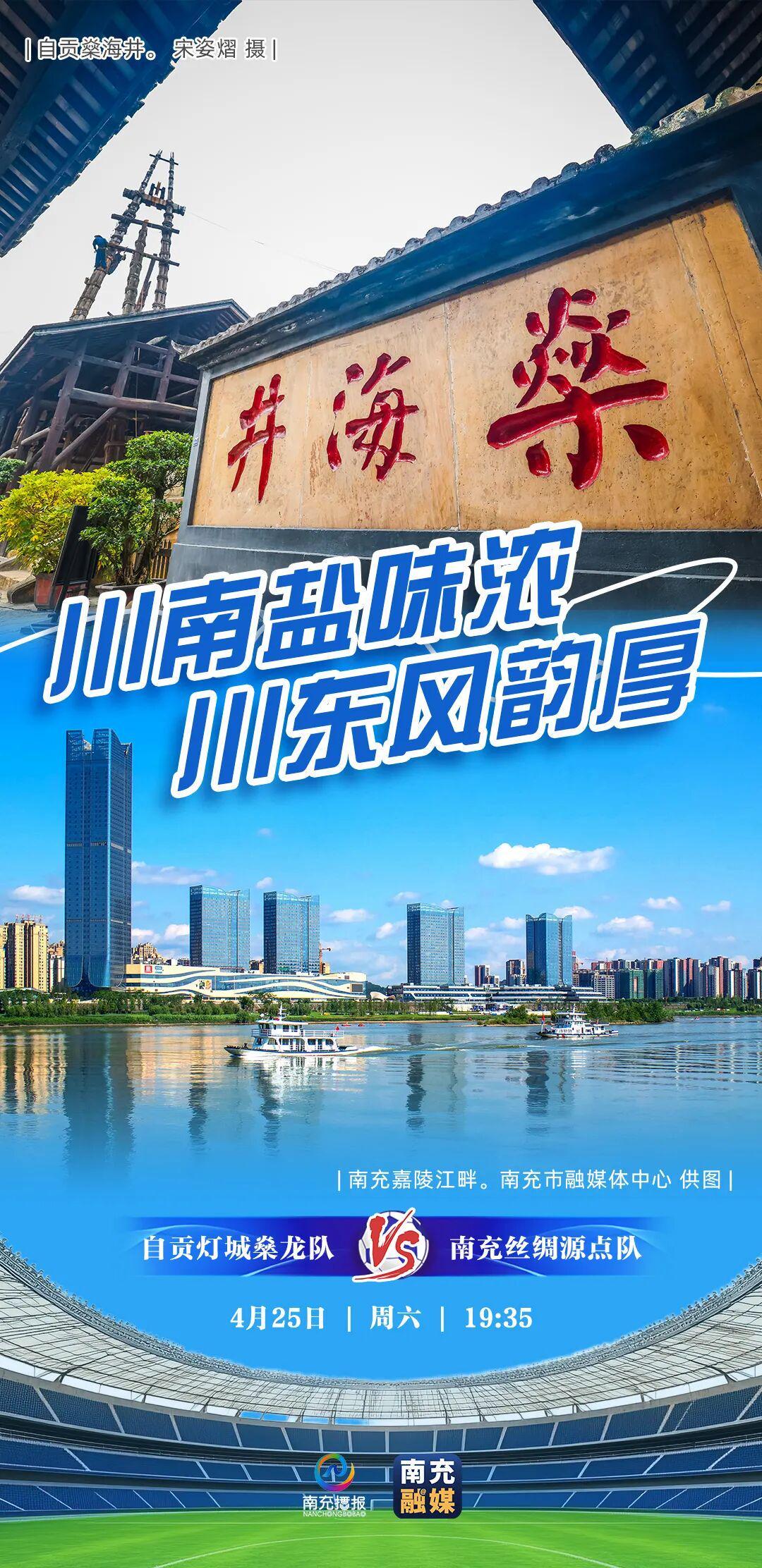 开云注册入口-4:2!“川超”联赛自贡VS南充上演精彩对决