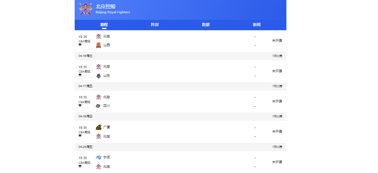 开云APP-北控男篮、吉林、广州剩余赛程难度排名
