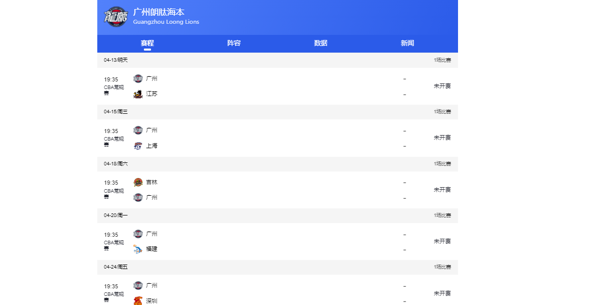 开云APP-北控男篮、吉林、广州剩余赛程难度排名