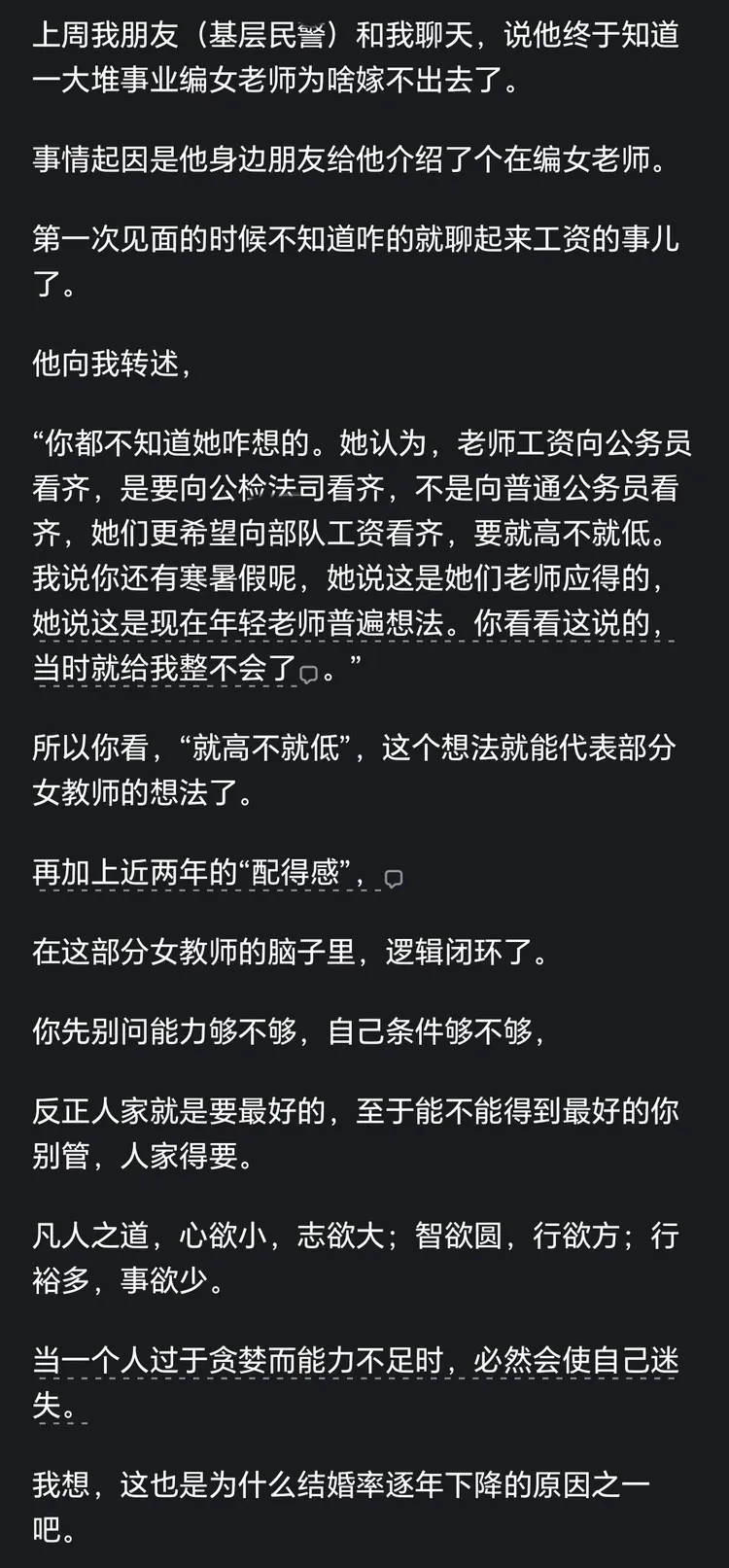 开云在线-为什么女教师成了单身女的最重灾区?网友剖析一针见血,我明白了